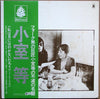 Hitoshi Komuro - ファーストアルバム／私は月には行かないだろう (Vinyl, LP, Album, Reissue) Good Plus (G+) / Good Plus (G+)