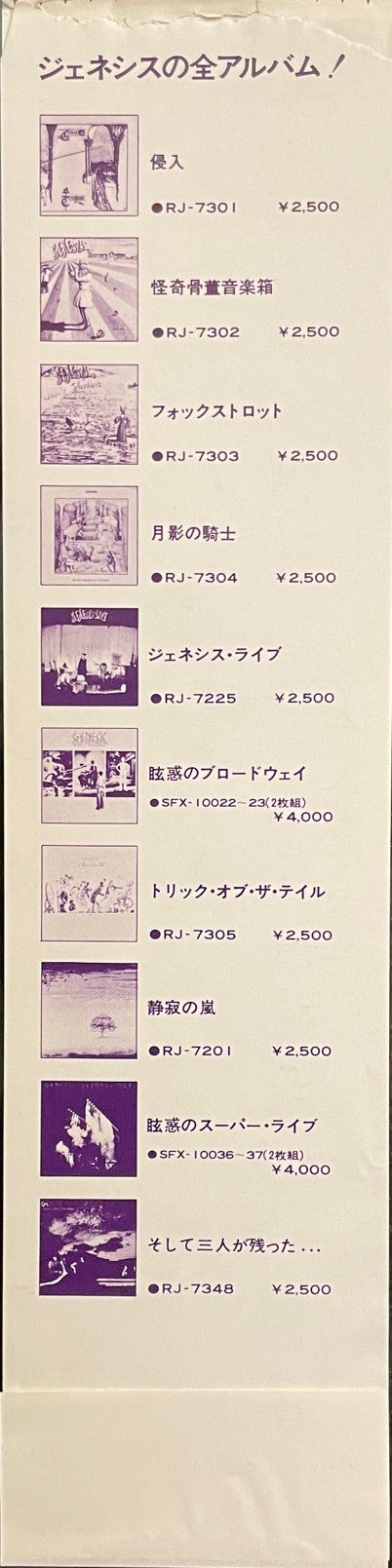 The Lamb Lies Down On Broadway = 眩惑のブロードウェイ