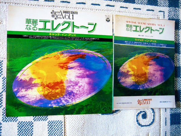 華麗なるエレクトーン (キャッチ・イン・アリス)