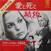 Francis Lai - 愛と死と = La Vie, L'Amour, La Mort (Vinyl, 7