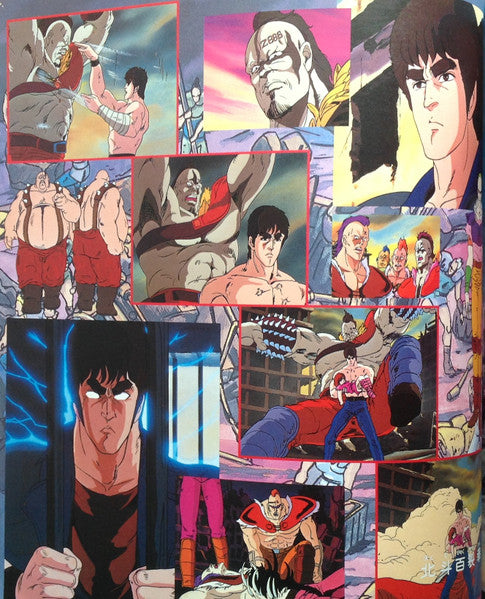 北斗の拳 音楽編 I