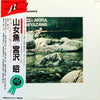 Akira Miyazawa - Yamame (Vinyl, LP, Album, Reissue) Very Good Plus (VG+) / Very Good Plus (VG+)