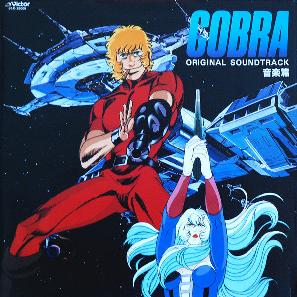 Release: コブラ (音楽篇)-Vinyl-Japan-1982-JBX-25005-2795888