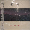 Kitaro - Endless Journey (LP, Album, Stereo) - Very Good Plus (VG+) / Very Good (VG)
