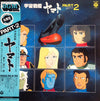 Hiroshi Miyagawa - 宇宙戦艦ヤマト Part 2 (Vinyl, LP, Stereo) Very Good Plus (VG+) / Good Plus (G+)