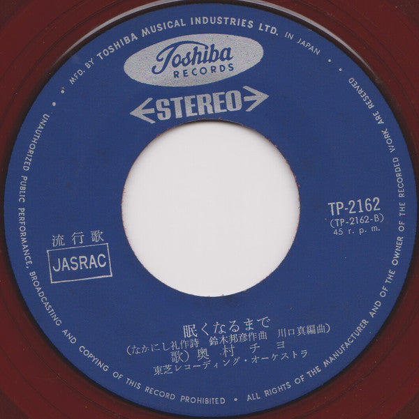 恋の奴隷 / 眠くなるまで