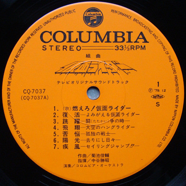 組曲 仮面ライダー (テレビ·オリジナル·サウンドトラック)