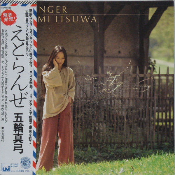 えとらんぜ = L'Etranger