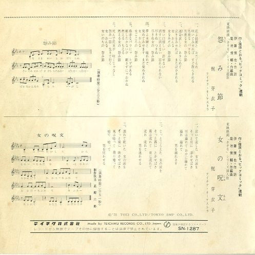 Release: 怨み節-Vinyl-Japan-1972-SN-1287-1118402