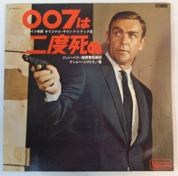 Release: You Only Live Twice (Original Motion Picture Soundtrack)-Vinyl-Japan-1967-YS-862-UA-8870497