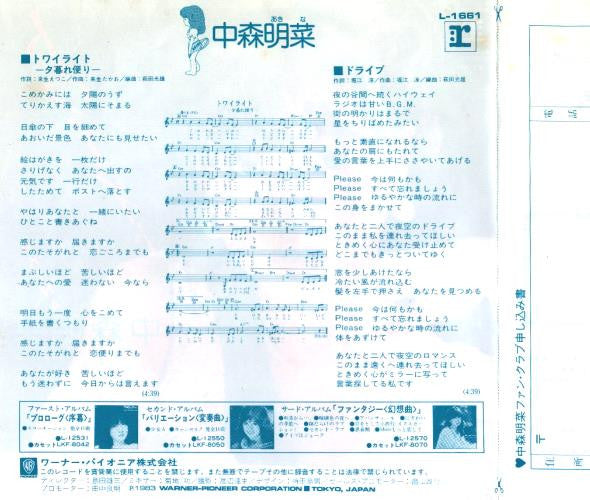 トワイライト -夕暮れ便り-