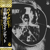 Terumasa Hino Quintet - Hi-Nology (LP, Album, Reissue) - Very Good Plus (VG+) / Very Good Plus (VG+)