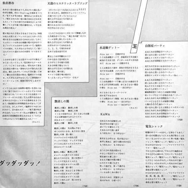 乙女の祈りはダッダッダッ！