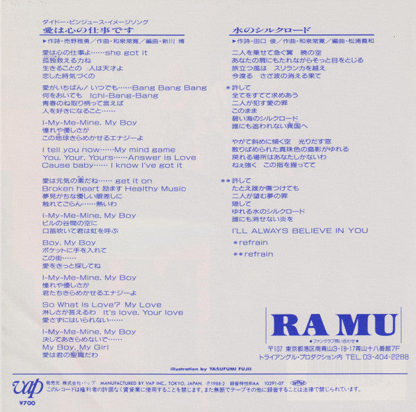 Release: 愛は心の仕事です-Vinyl-Japan-1988-10291-07-9246115