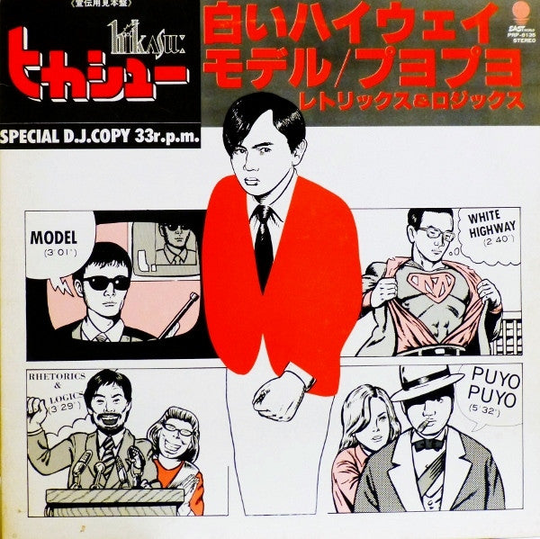 白いハイウェイ　White Highway