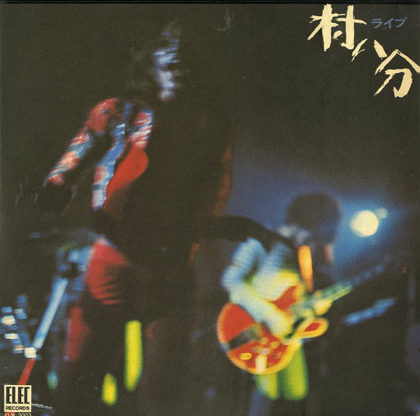 Release: ライブ-Vinyl-Japan-1973-ELW-3003-3978946