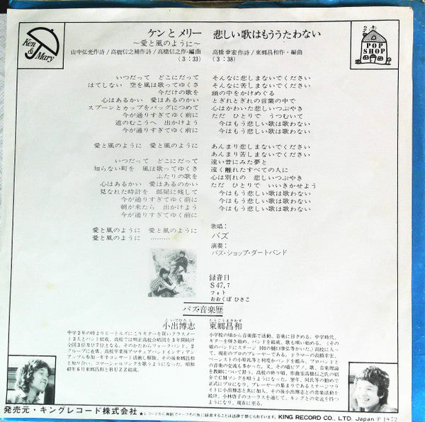 Release: ケンとメリー〜愛と風のように〜-Vinyl-Japan-1972-BS(L)-1618-5533279