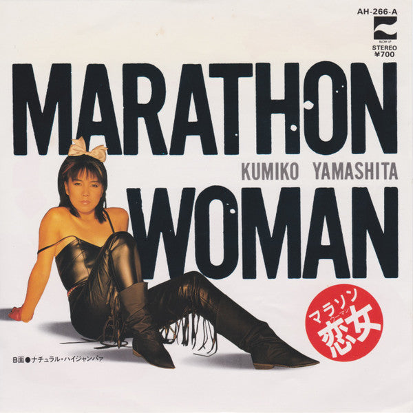 マラソン恋女 = Marathon Woman