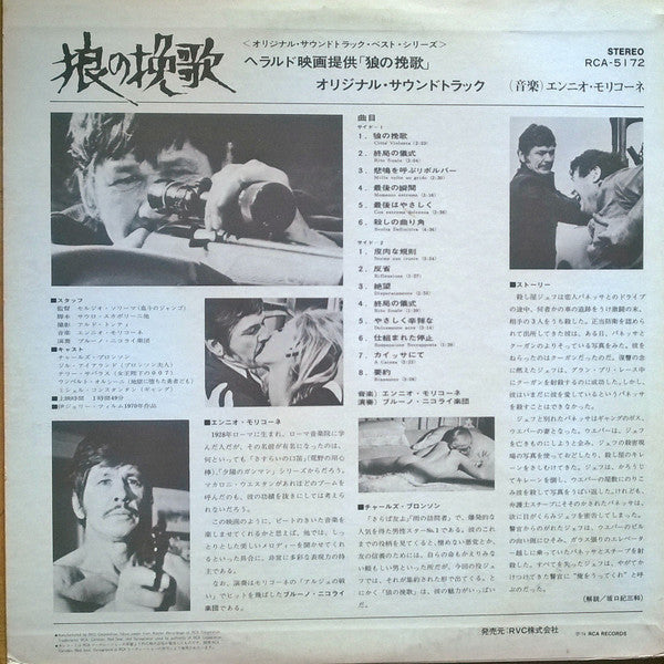 狼の挽歌 = Città Violenta