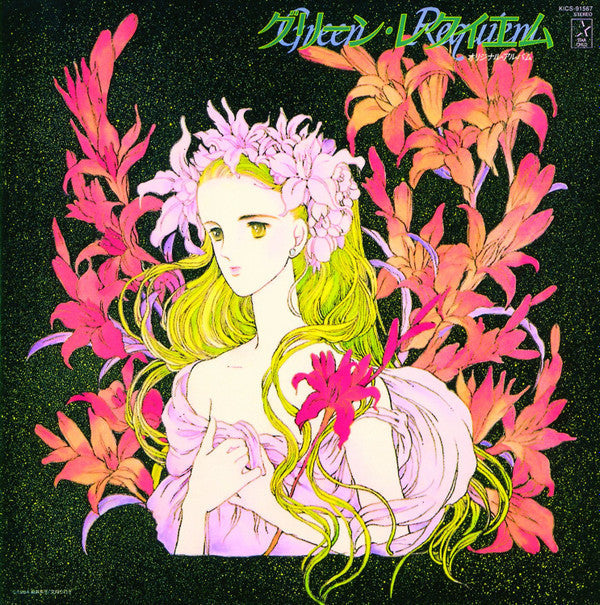 Master Release: グリーン・レクイエム = Green Requiem by Sense Of Wonder