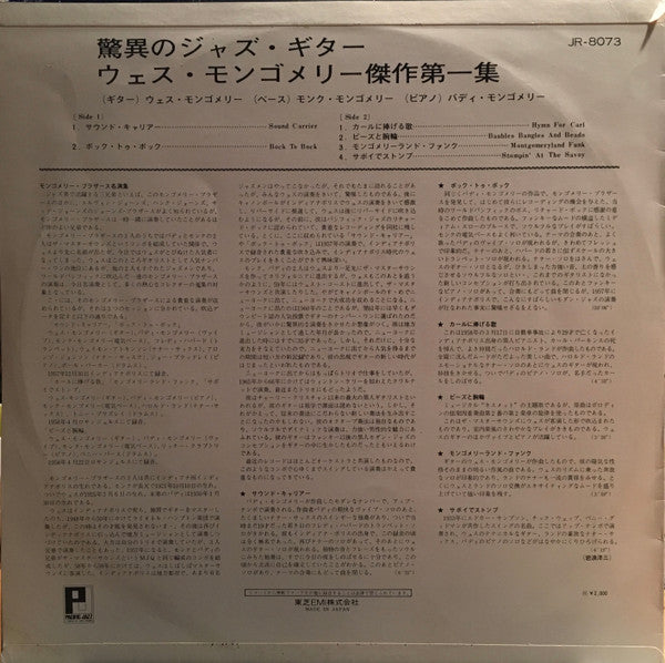 Release: The Montgomery Brothers-Vinyl-Japan-None-JR-8073-9746741