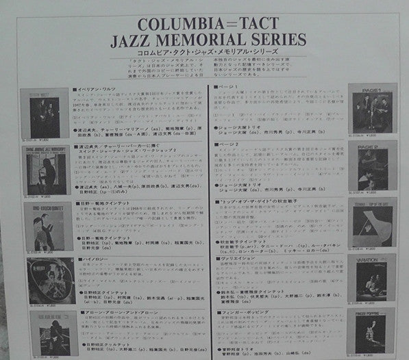 Swing Journal Jazz Workshop 2-Sadao Watanabe /Dedicated To Charlie Parker