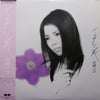 Hako Yamasaki - てっせんの花 (LP, Album, Promo) - Very Good (VG) / Very Good Plus (VG+)