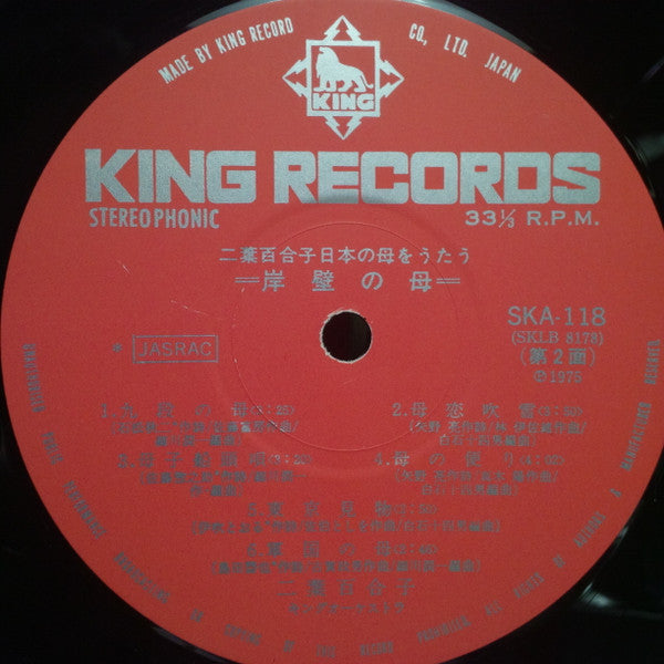 岸壁の母 - 日本の母をうたう