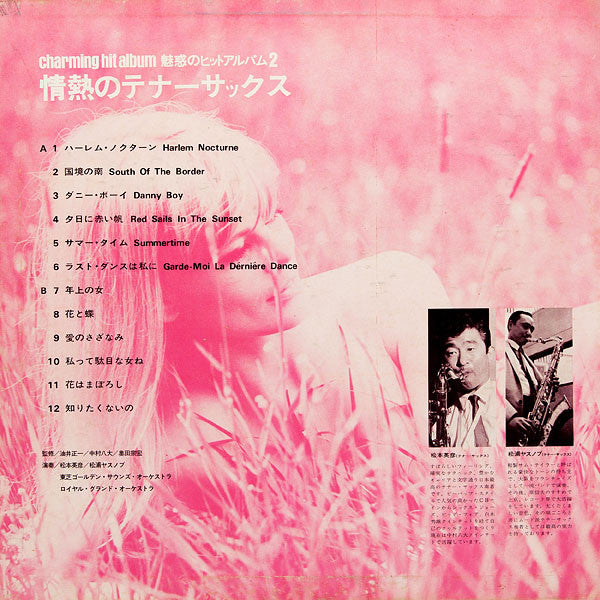 Tenor Sax Passion & Mood = 魅惑のヒットアルバム