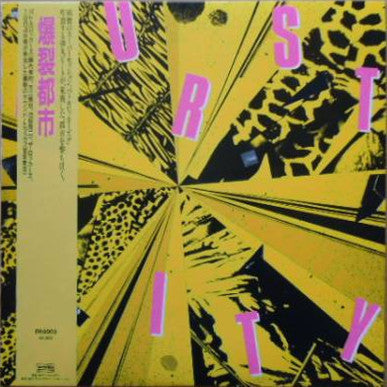 Master Release: Burst City 爆裂都市 / O.S.T. by Various