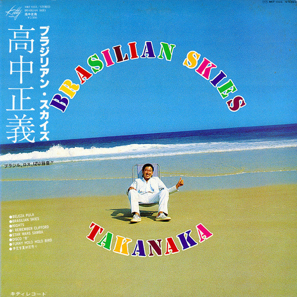 Master Release: Brasilian Skies = ブラジリアン・スカイズ by Masayoshi Takanaka