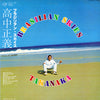 Masayoshi Takanaka - Brasilian Skies = ブラジリアン・スカイズ (Vinyl, LP, Album) Very Good (VG) / Very Good (VG)