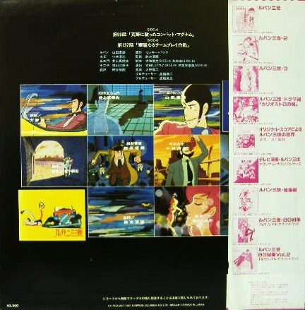 Lupin The 3rd TV Special = ルパン三世 TVスペシャル (オリジナル・サウンドトラック盤)