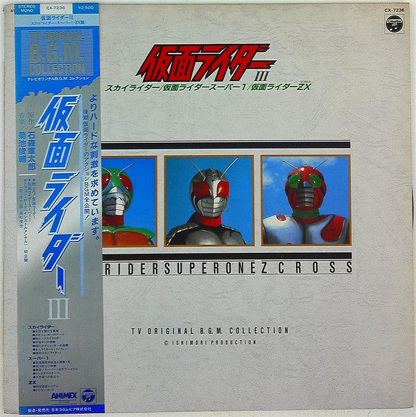 Release: 仮面ライダー III (スカイライダー / 仮面ライダー スーパー1 / 仮面ライダー ZX) = (Sky Rider / Super One / Z Cross)-Vinyl-Japan-1985-CX-7236-6032900
