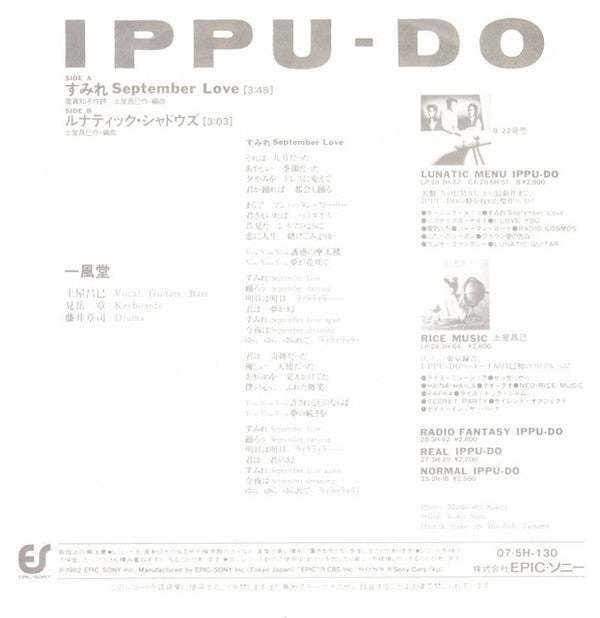 Release: すみれ September Love-Vinyl-Japan-1982-07・5H-130-5525796