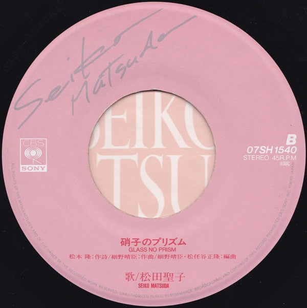 ピンクのモーツァルト = Pink No Mozart