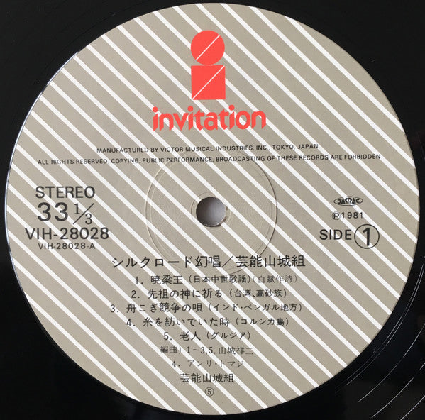 シルクロード幻唱