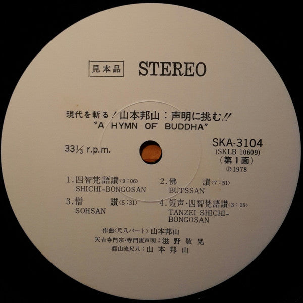 A Hymn Of Buddah = 現代を斬る！山本邦山：声明に挑む！