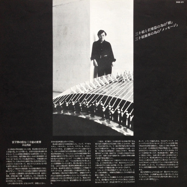 三十絃と打楽器のための「積」/ 三十絃独奏のための「メッセージ」