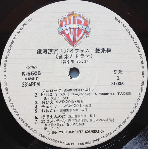 Round-Vernian Vifam Music & Drama = 銀河漂流「バイファム」総集編 (音楽とドラマ)