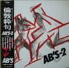 AB's - AB'S-2 (LP, Album, Stereo) - Very Good Plus (VG+) / Very Good (VG)