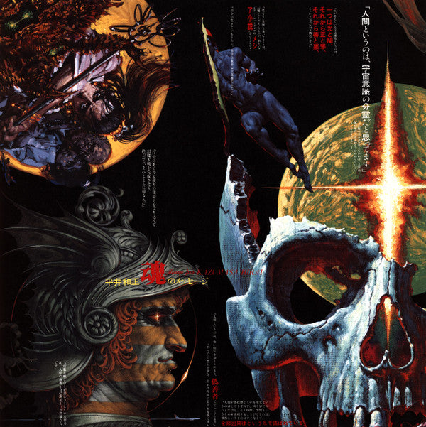 真幻魔大戦 = Shin Genma Taisen