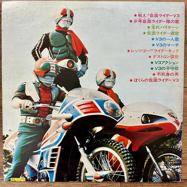 ぼくらの仮面ライダーV3