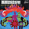 Whichwhat - 西暦2525年 (Vinyl, 7