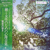 Akira Ito - 聖音の響き (Vinyl, LP, Album) Very Good Plus (VG+) / Very Good Plus (VG+)
