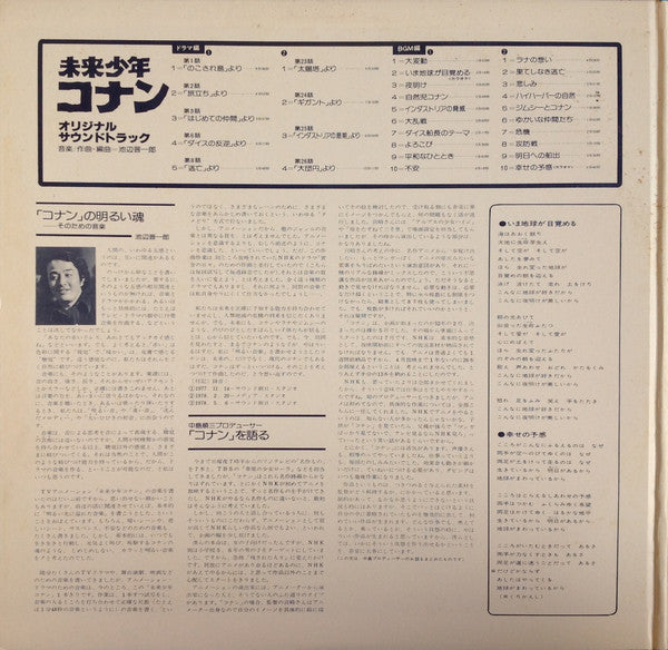 未来少年コナン (オリジナル サウンドトラック)
