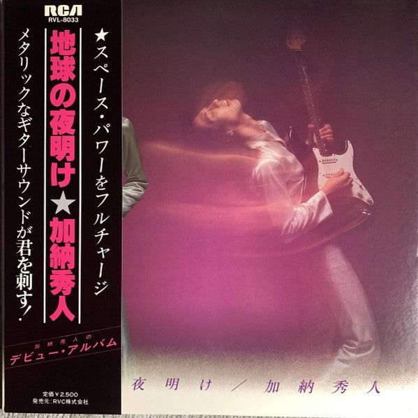 Master Release: 地球の夜明け by Hideto Kano