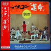 Takeshi Terauchi And The Bunnys - レッツ・ゴー「運命」 = Let's Go Classics (Vinyl, LP, Album, Stereo) Very Good (VG) / Very Good (VG)