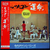 Takeshi Terauchi And The Bunnys - レッツ・ゴー「運命」 = Let's Go Classics (LP, Album) - Good Plus (G+) / Very Good (VG)