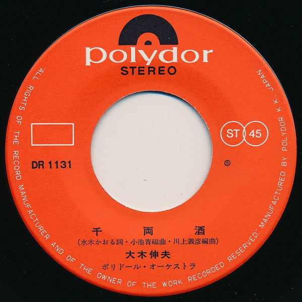 独航船 / 千両酒